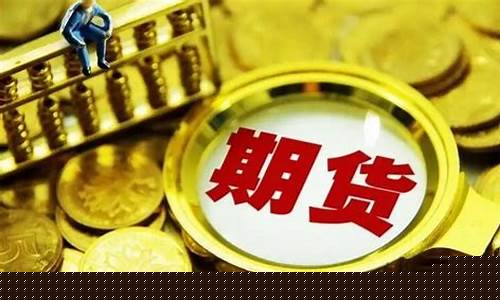 期货交割日时间(期货交割时间一览表)_http://www.czdghg.com_郑商所_第1张