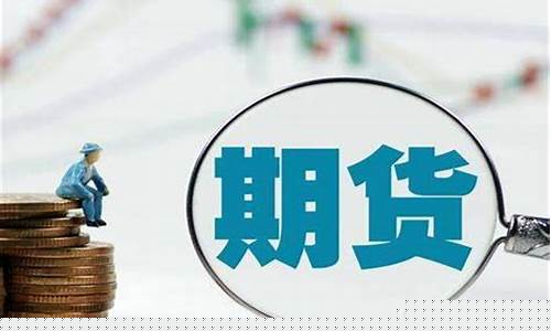 国际外盘期货(国际外盘期货22小时喊单直播间)_https://www.czdghg.com_郑商所_第1张