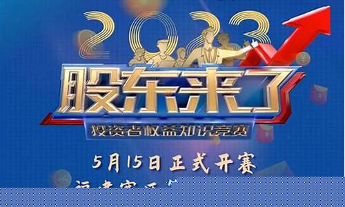 期货知识竞赛(期货大赛app)_https://www.czdghg.com_大商所_第1张