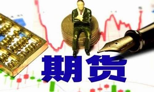 重庆期货代理(中阳期货代理)_https://www.czdghg.com_郑商所_第1张