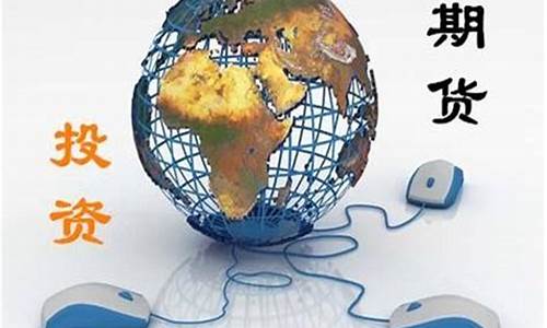 财华国际期货(国际金价期货)_https://www.czdghg.com_广期所_第1张