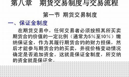 期货辅助制度(期货fu)_https://www.czdghg.com_中金所_第1张