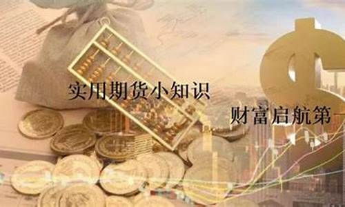 期货小明(期货小课堂)_https://www.czdghg.com_中金所_第1张