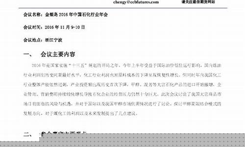 甲醇期货会议(期货甲醇行情)_https://www.czdghg.com_郑商所_第1张