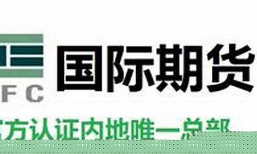 远大期货公司(远大期货公司怎么样)_https://www.czdghg.com_大商所_第1张
