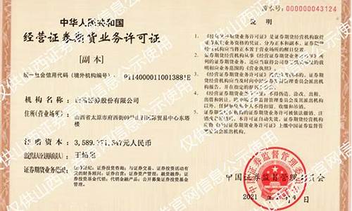 期货公司许可(期货公司许可证)_https://www.czdghg.com_中金所_第1张