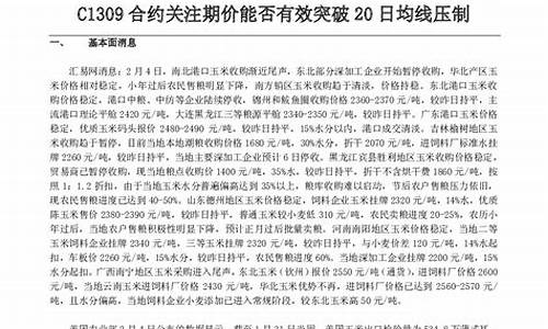 玉米期货早评(玉米期货)_http://www.czdghg.com_大商所_第1张
