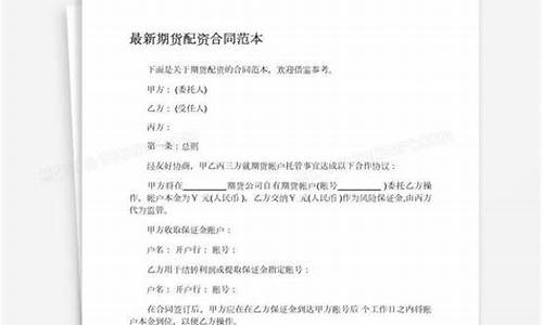 精选期货配资下载(期货精准资源)_http://www.czdghg.com_郑商所_第1张