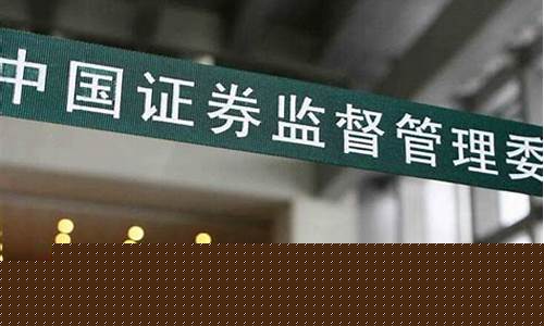 证券期货监管(证券期货监管条 例)_https://www.czdghg.com_中金所_第1张
