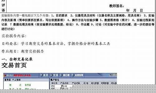 期货实验报告(期货实验报告信息来源怎么写)_https://www.czdghg.com_广期所_第1张