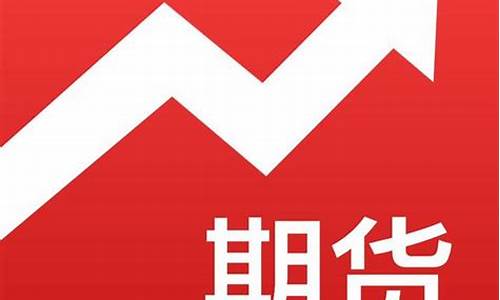 期货行情软件哪个好(期货行情软件下载)_http://www.czdghg.com_中金所_第1张