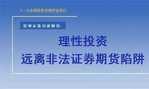 深圳非法期货新闻(非法期货交易平台有哪些)_https://www.czdghg.com_大商所_第1张