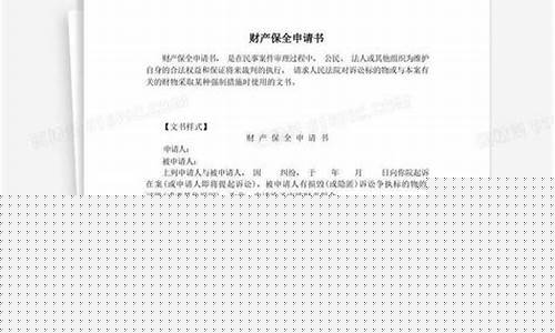财产保全期货(财产保全期满如何处理)_http://www.czdghg.com_广期所_第1张