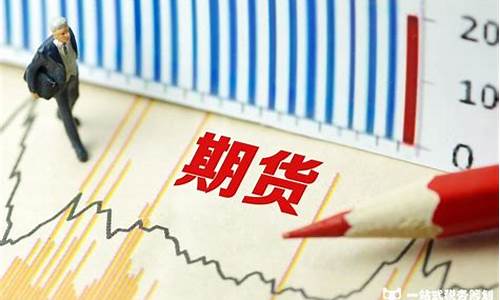 炒期货注意(炒期货应注意什么软件)_https://www.czdghg.com_郑商所_第1张