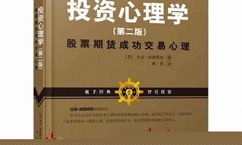 期货投资心理(期货投资心理学)_https://www.czdghg.com_上期所_第1张