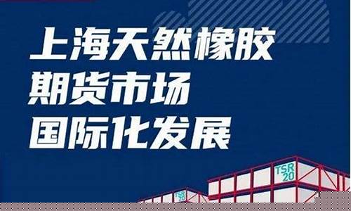 橡胶期货市场(橡胶期货市场参与者有哪些)_http://www.czdghg.com_郑商所_第1张