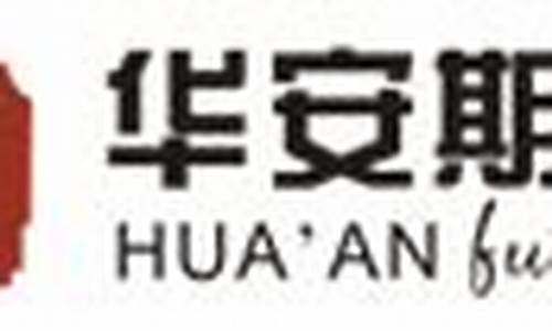 期货华安90(华安期货客服电话)_https://www.czdghg.com_上期所_第1张