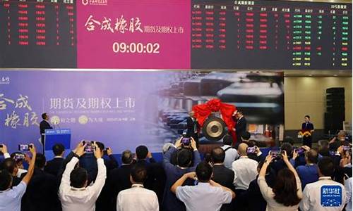 上海期货交易所 橡胶(上海期货交易所橡胶交割品)_https://www.czdghg.com_上期所_第1张