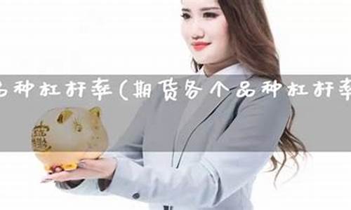 期货使用杠杆(期货杠杆率是什么意思)_https://www.czdghg.com_广期所_第1张