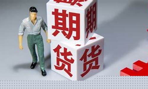 股指期货限仓(股指期货限仓2015)_http://www.czdghg.com_大商所_第1张