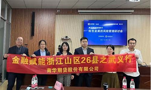武义期货(浙江期货实业有限公司)_https://www.czdghg.com_大商所_第1张