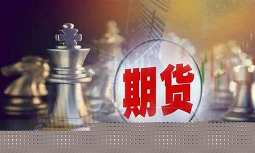 期货上岗(期货上岗资格证 难考吗)_https://www.czdghg.com_上期所_第1张