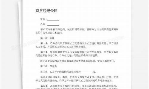 期货公司的合同(期货合同内容)_https://www.czdghg.com_广期所_第1张