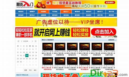 期货入门网站(期货入门网站推荐)_https://www.czdghg.com_广期所_第1张