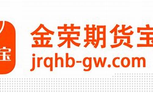 金荣国际期货下载(金荣中国官网手机mt4下载)_https://www.czdghg.com_大商所_第1张
