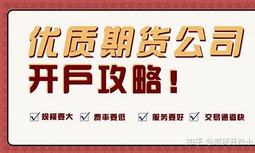 期货公司那家正规(期货公司哪家比较好)_https://www.czdghg.com_广期所_第1张