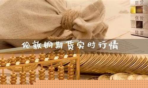 期货实时历史(期货交易历史)_https://www.czdghg.com_广期所_第1张