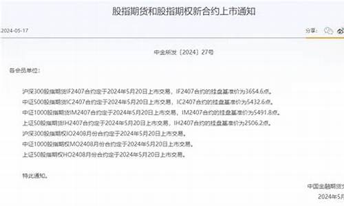 股指期货新合约(股指期货新合约上市时间)_https://www.czdghg.com_上期所_第1张