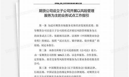期货公司设立子公司(期货子公司管理办法)_https://www.czdghg.com_上期所_第1张