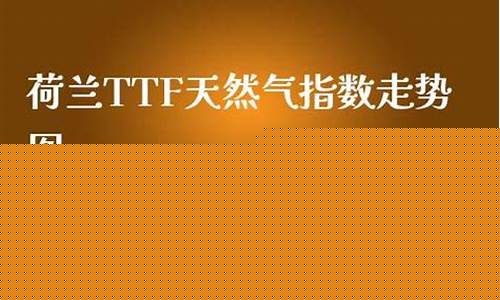 天然气期货直播室(天然气期货交易规则)_http://www.czdghg.com_大商所_第1张