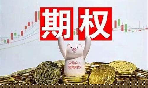 期货期权开户(期货期权开户需要什么条件)_http://www.czdghg.com_大商所_第1张
