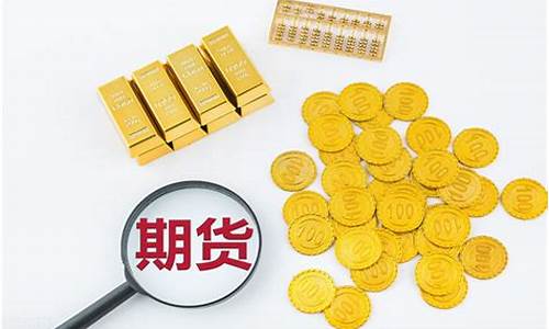 铁矿石期货开户(铁矿石期货开户需要50万验资吗)_https://www.czdghg.com_广期所_第1张