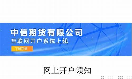 期货开户须知(期货开户要什么条件)_https://www.czdghg.com_广期所_第1张