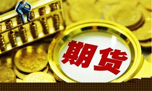 期货通俗解释(期货简单易懂的解释)_https://www.czdghg.com_上期所_第1张