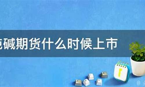 玻璃期货什么时候上市(玻璃期货再创历史新高)_https://www.czdghg.com_大商所_第1张