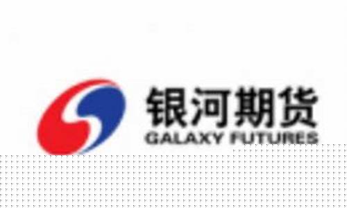 银河期货待遇(银河期货待遇怎么样)_https://www.czdghg.com_中金所_第1张