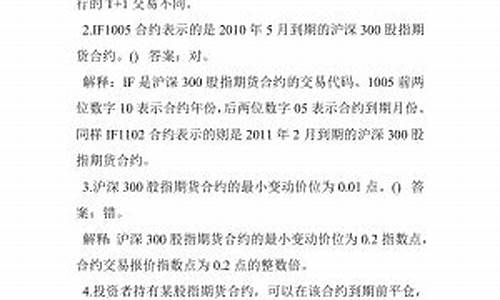 股指期货试题(股指期货考试时间)_http://www.czdghg.com_上期所_第1张