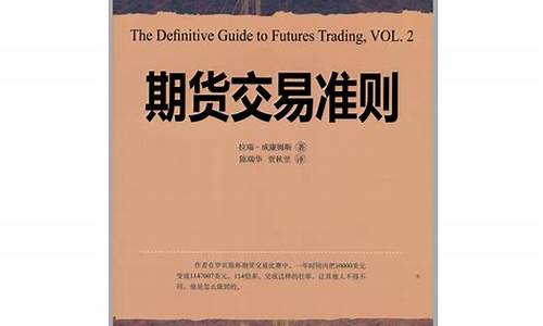 期货大师连续(期货大师书籍)_https://www.czdghg.com_上期所_第1张