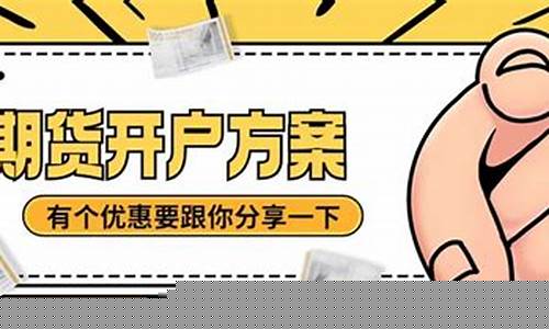 期货开户到哪家期货公司好(期货开户)_https://www.czdghg.com_大商所_第1张