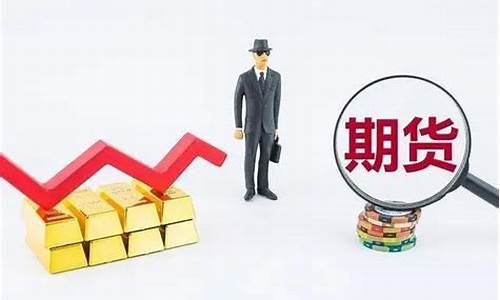 期货开户查询(期货开户哪家手续费最便宜)_https://www.czdghg.com_中金所_第1张