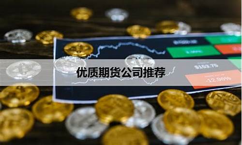 济宁的期货公司(济宁期货交易市场)_http://www.czdghg.com_中金所_第1张