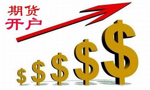 股指期货开户最方便(股指期货开户条件和流程)_https://www.czdghg.com_广期所_第1张