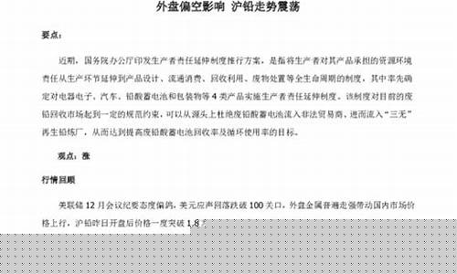 铅外盘期货(外盘铅价收盘)_http://www.czdghg.com_大商所_第1张