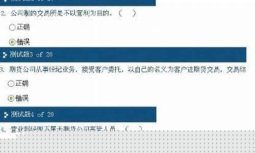 期货回访答案(期货在线回访怎么填)_http://www.czdghg.com_大商所_第1张