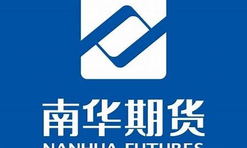 南华国际期货(南华期货交易平台)_https://www.czdghg.com_广期所_第1张