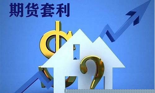 期货三角套利(期货套利怎么操作)_http://www.czdghg.com_郑商所_第1张